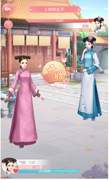 宫锁心计