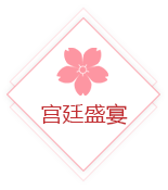 宫锁心计
